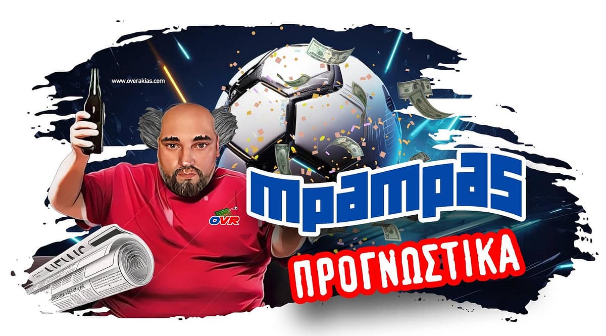 Μελετημένα προγνωστικά σήμερα – Μπάμπας