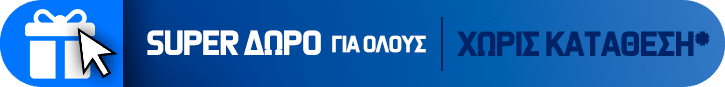 ΧΩΡΙΣ ΚΑΤΑΘΕΣΗ